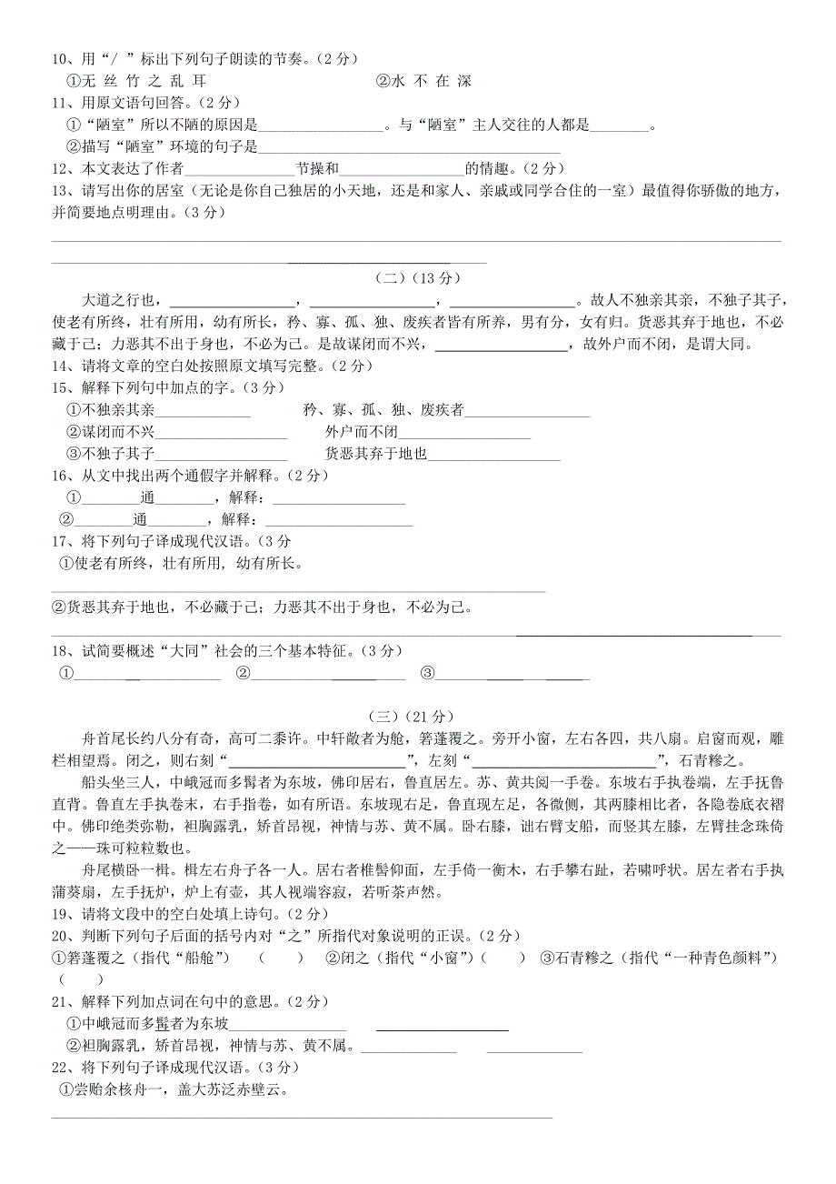 八年级语文上册第五单元测试卷及答案【人教版】.doc_第2页