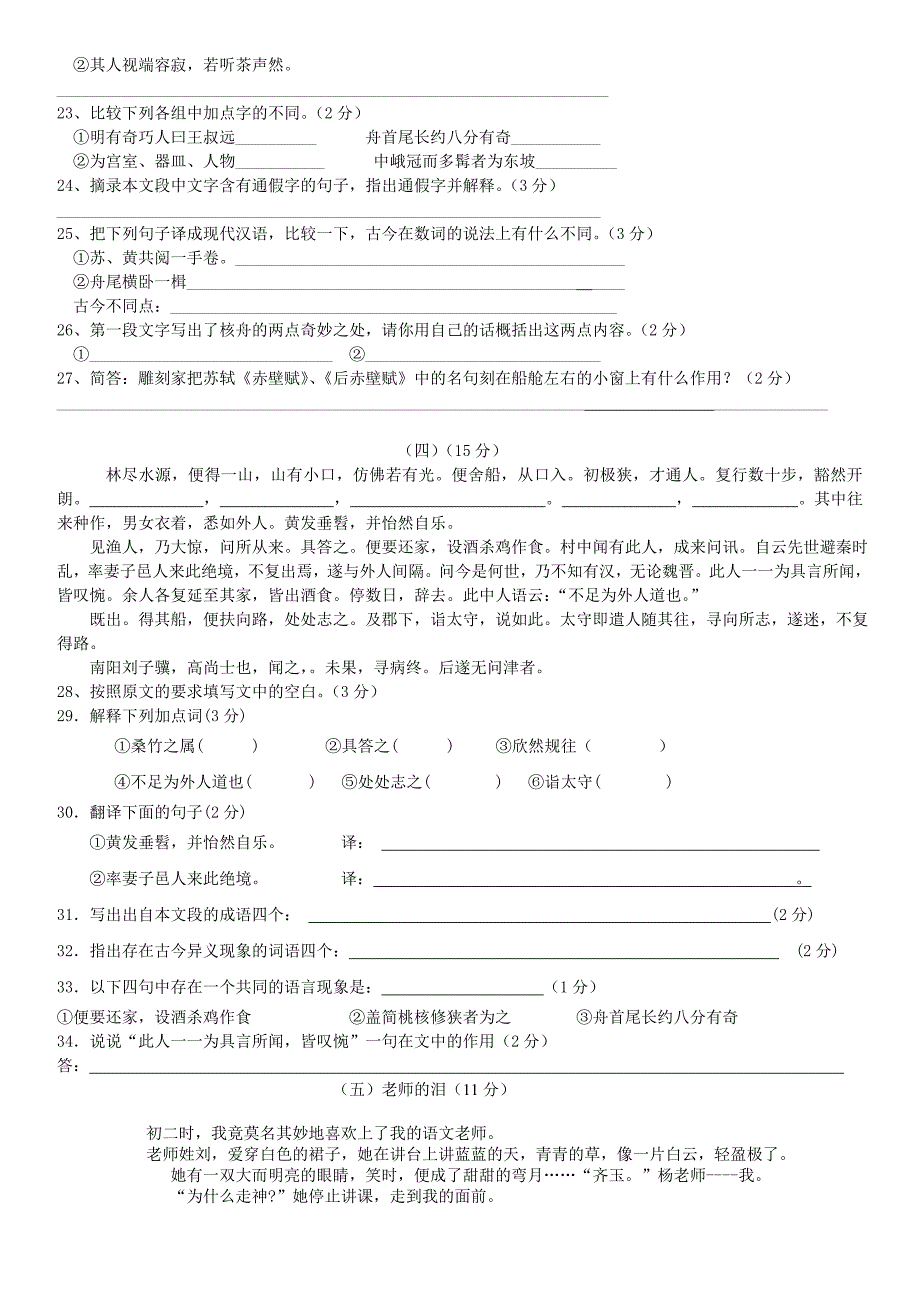 八年级语文上册第五单元测试卷及答案【人教版】.doc_第3页