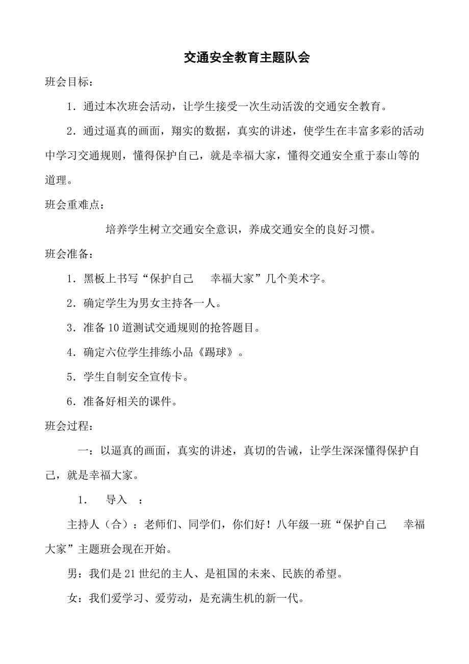 交通安全教育主题队会_第2页