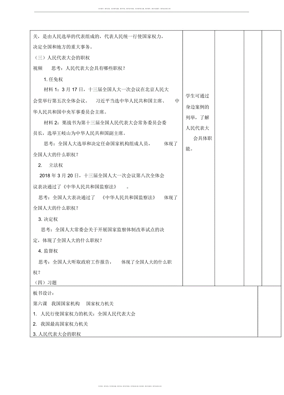 我国国家机构教学设计_第2页