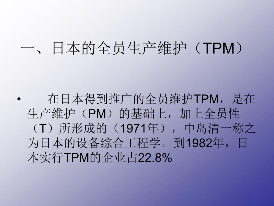 全面推行镀膜TPM管理_第3页