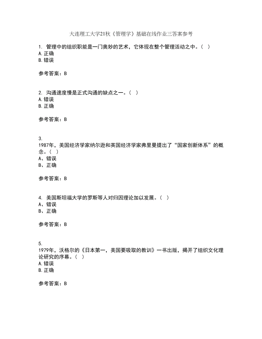大连理工大学21秋《管理学》基础在线作业三答案参考90_第1页