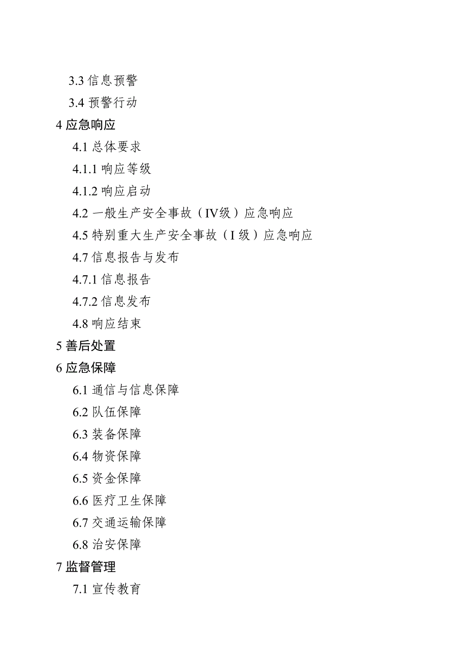 潍坊寒亭区生产安全事故应急预案_第2页