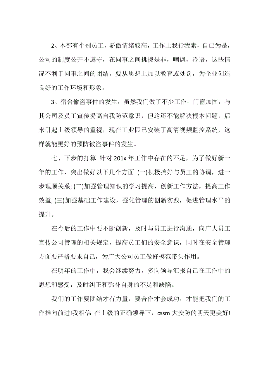 员工工作总结.docx_第4页