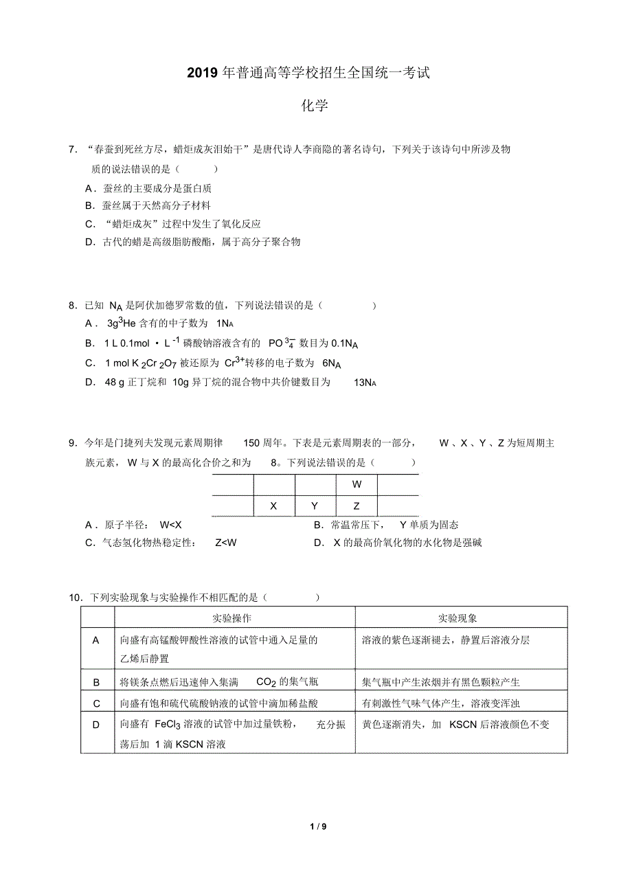 2019年高考化学2卷(答案)精排word版_第1页