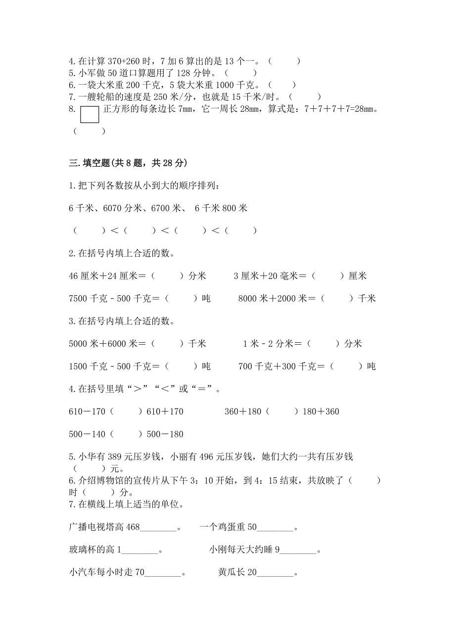 2022人教版数学三年级上册期中考试试卷及答案免费下载.docx_第2页