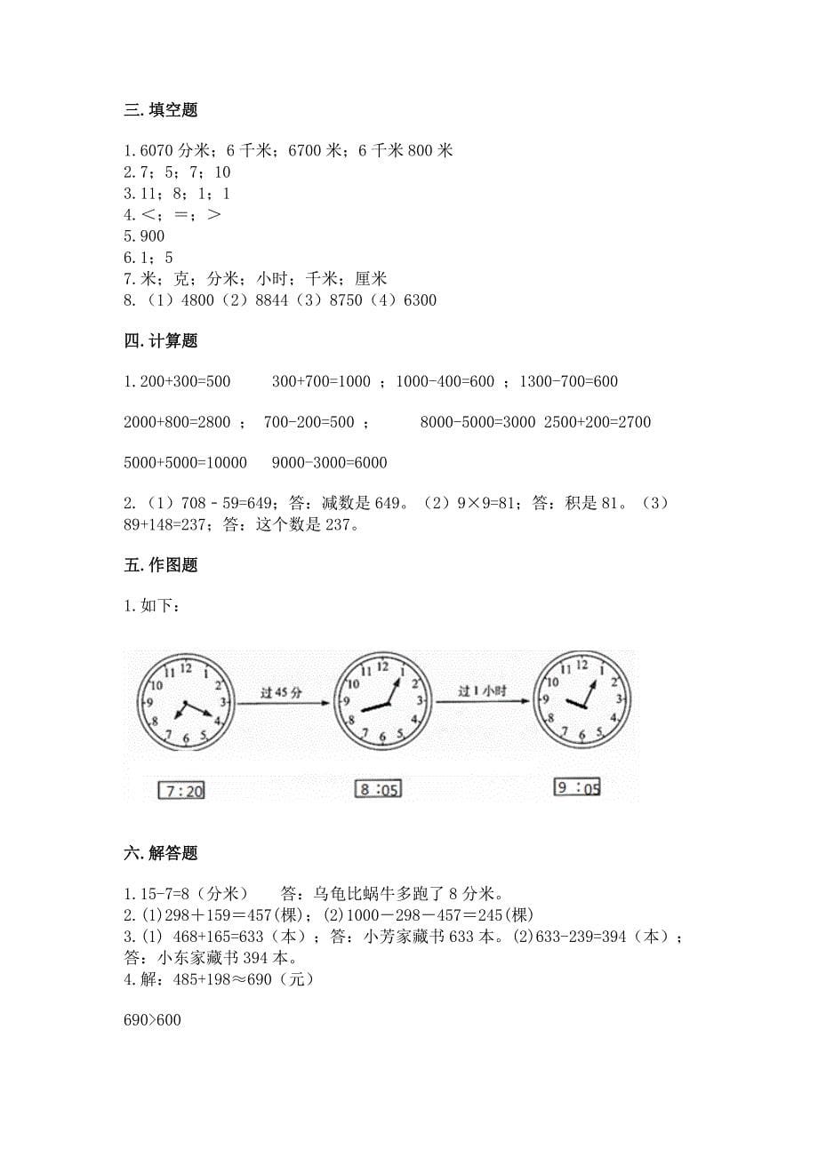 2022人教版数学三年级上册期中考试试卷及答案免费下载.docx_第5页