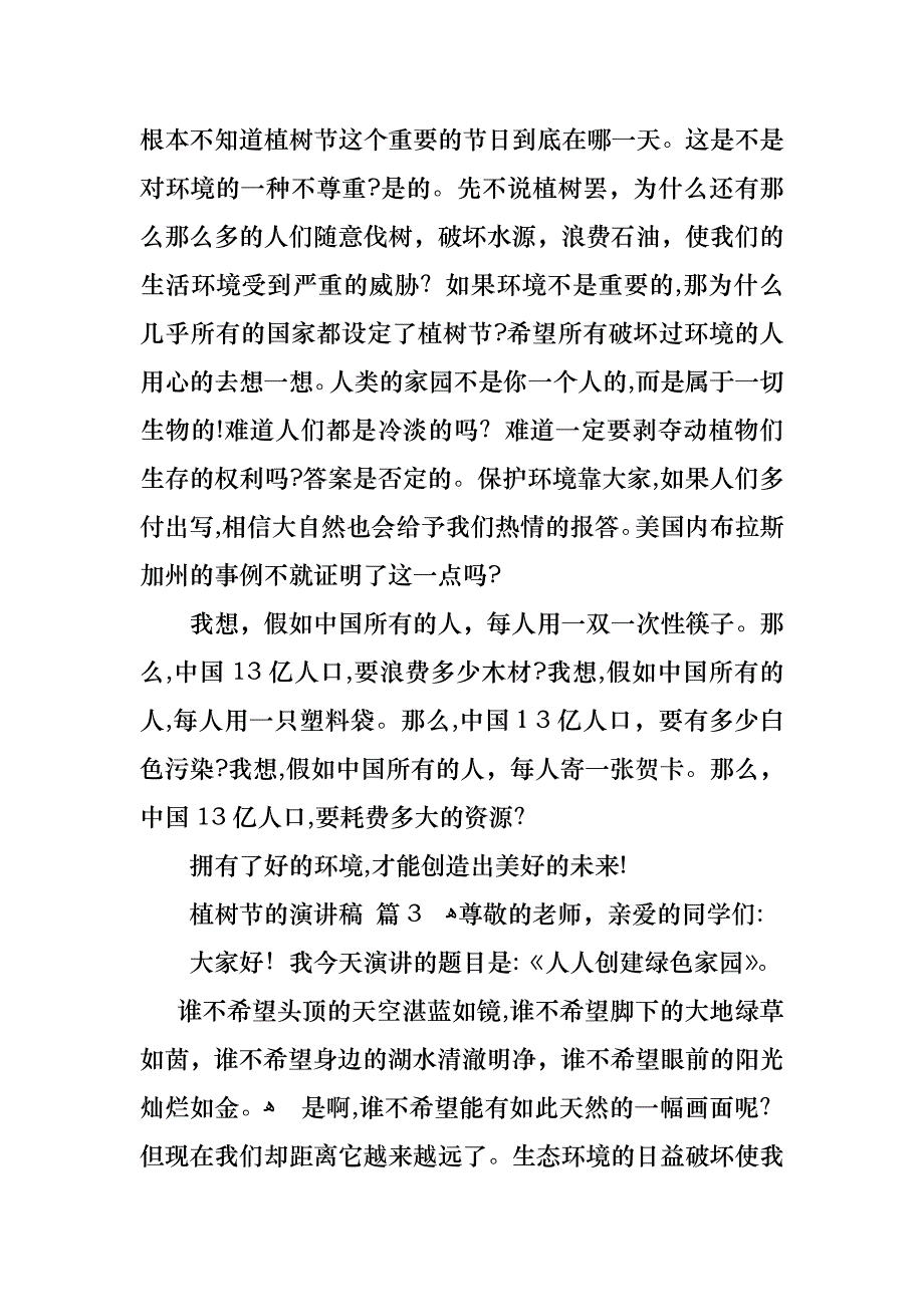 关于植树节的演讲稿集合5篇_第4页