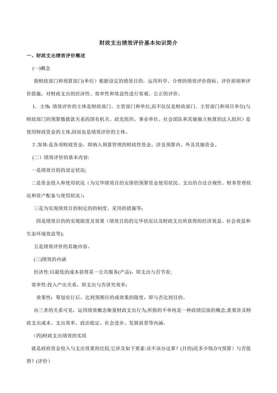 财政支出绩效评价基础知识(课程讲义)_第2页