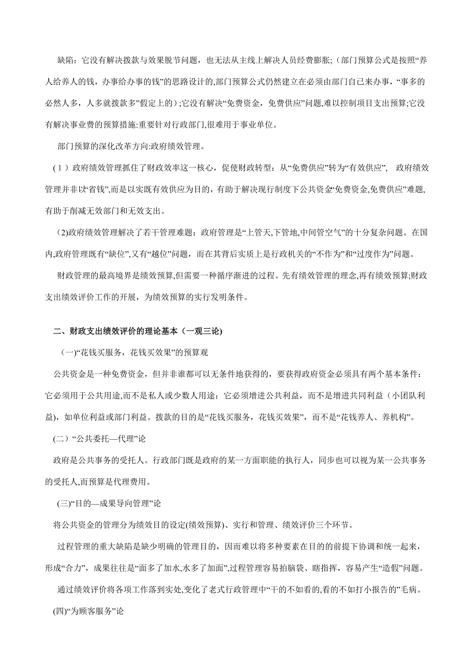 财政支出绩效评价基础知识(课程讲义)_第4页