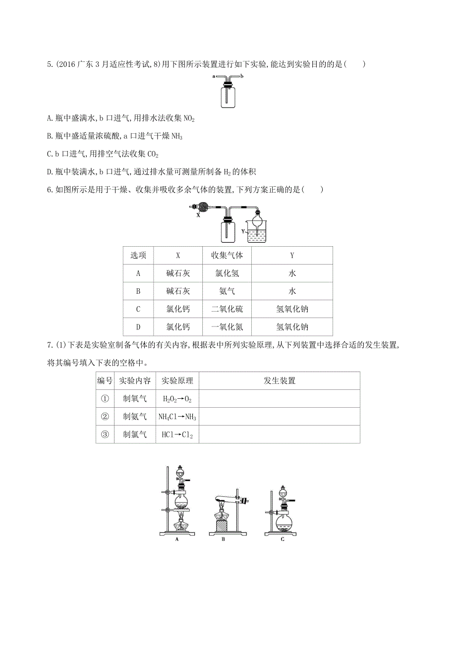 高考化学一轮复习专题六化学实验基础第31讲常见气体的实验室制备夯基提能作业_第2页