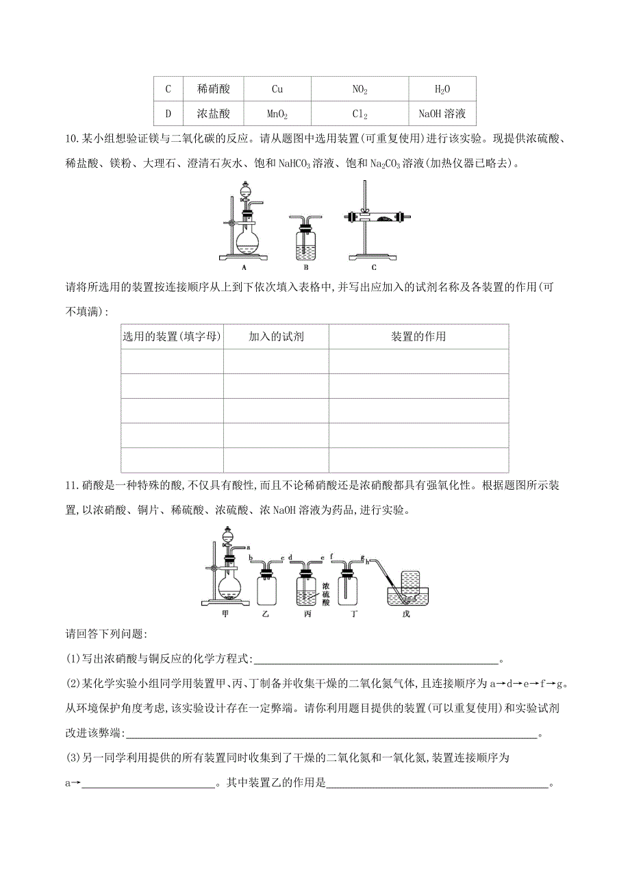 高考化学一轮复习专题六化学实验基础第31讲常见气体的实验室制备夯基提能作业_第4页