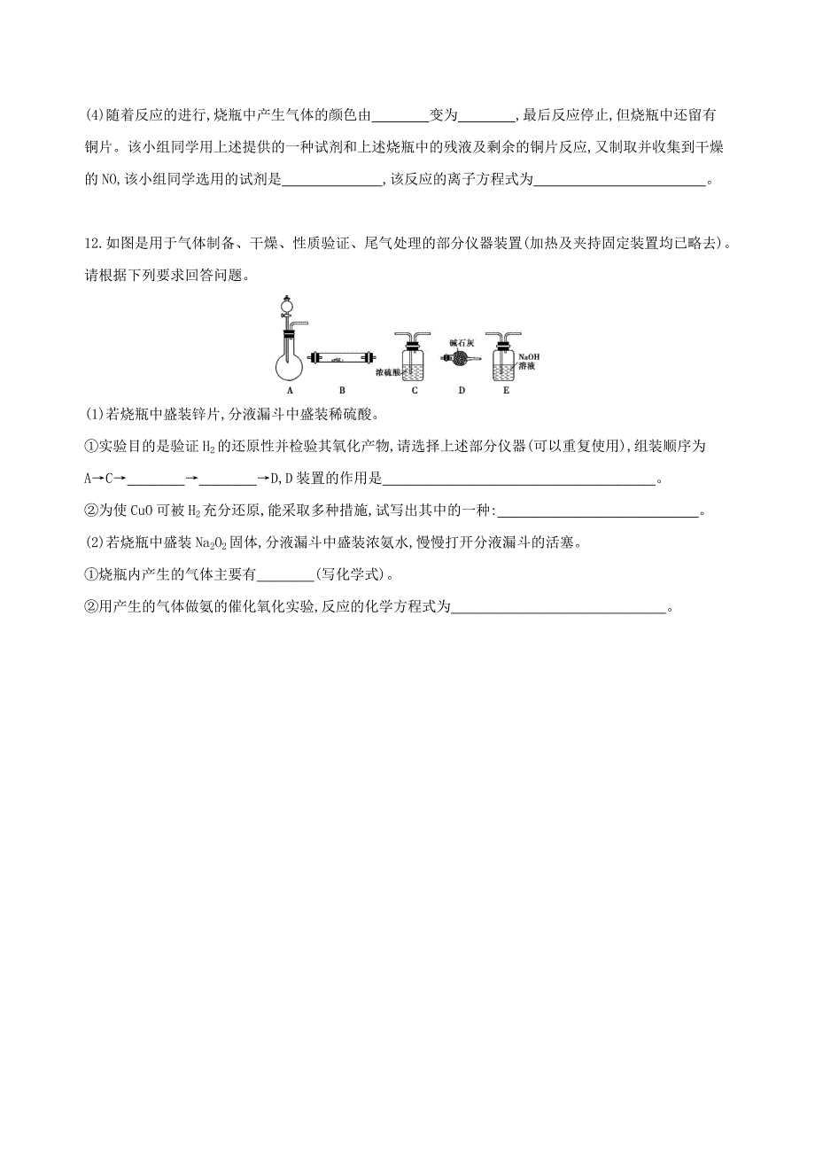 高考化学一轮复习专题六化学实验基础第31讲常见气体的实验室制备夯基提能作业_第5页