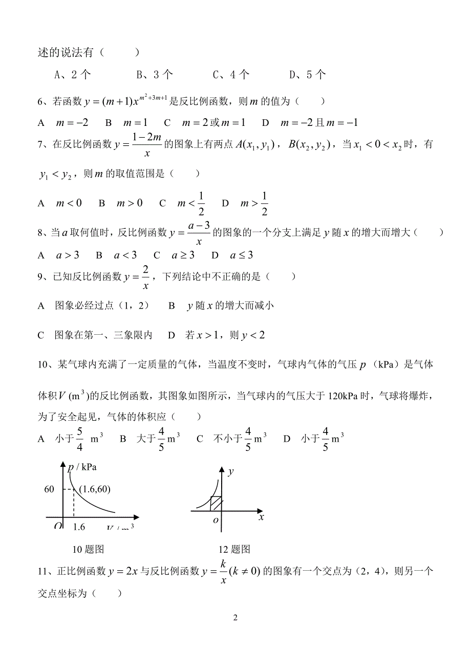 一次函数反比例函数测试题_第2页