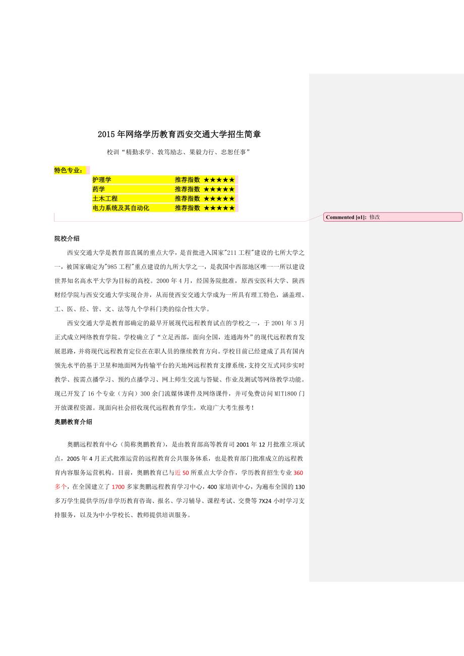 网络学历教育西安交通大学招生简章_第1页