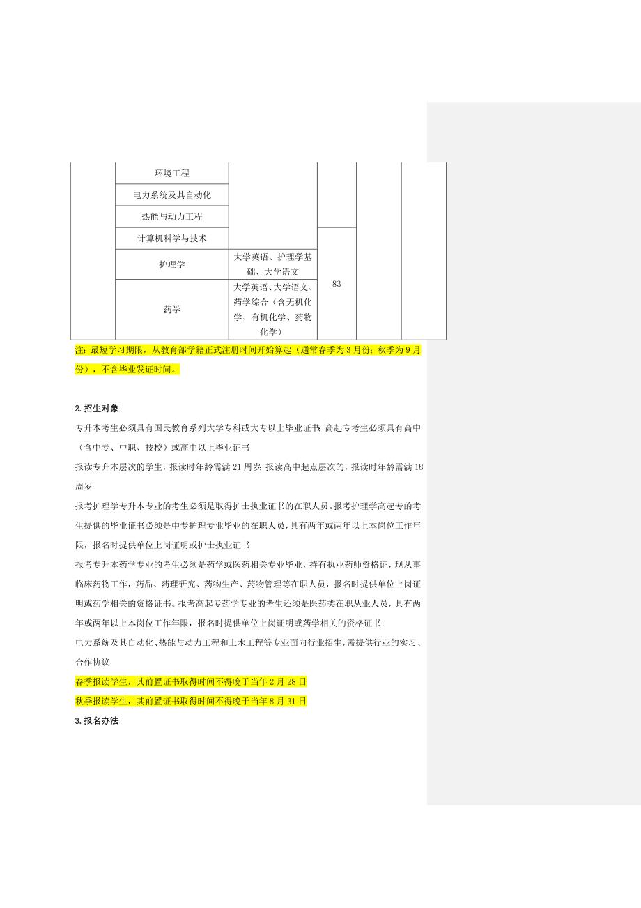 网络学历教育西安交通大学招生简章_第3页