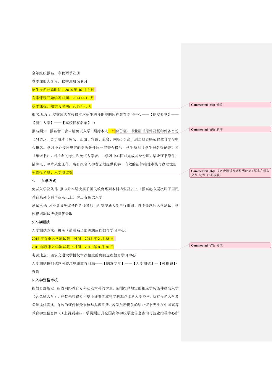 网络学历教育西安交通大学招生简章_第4页