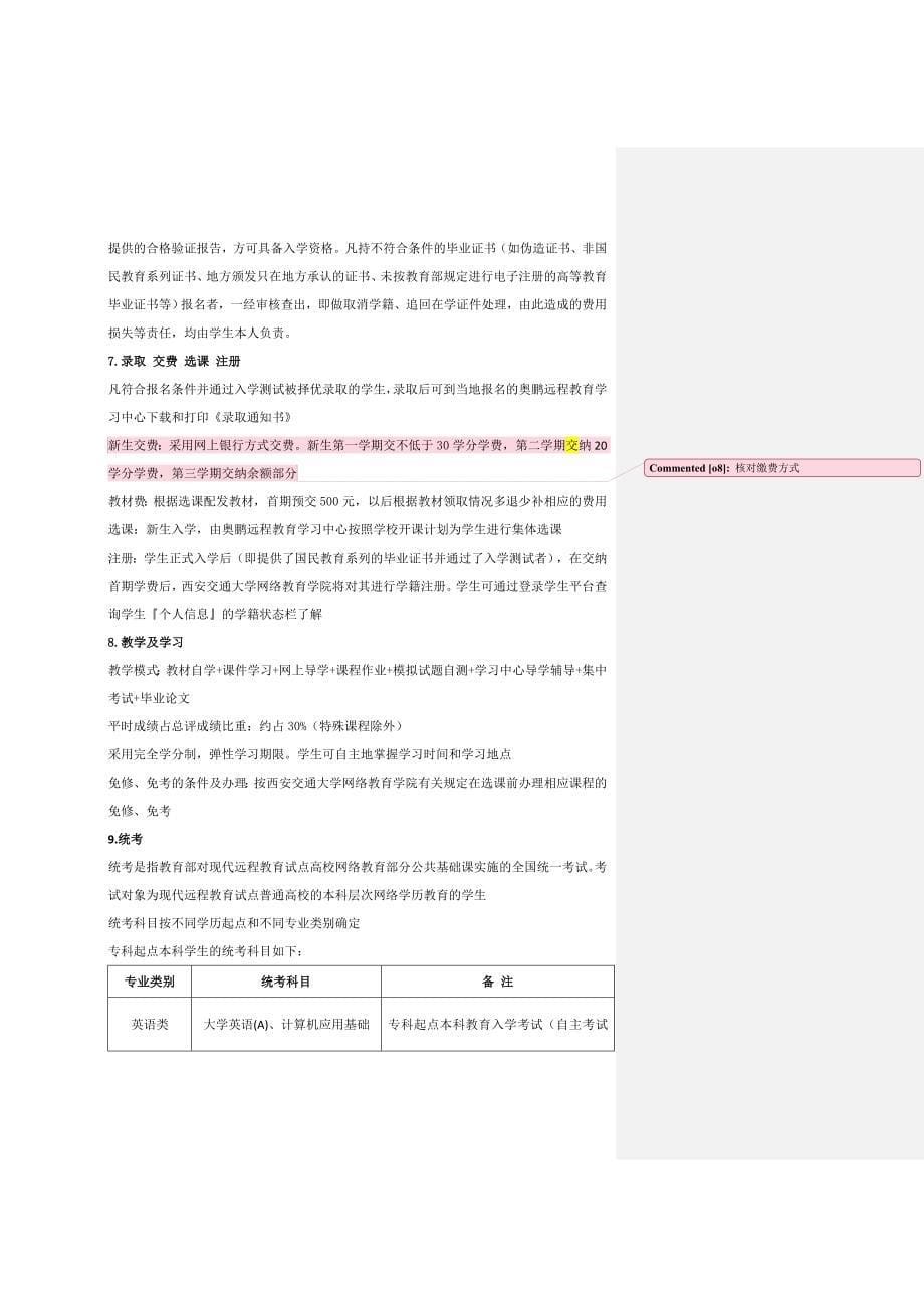 网络学历教育西安交通大学招生简章_第5页