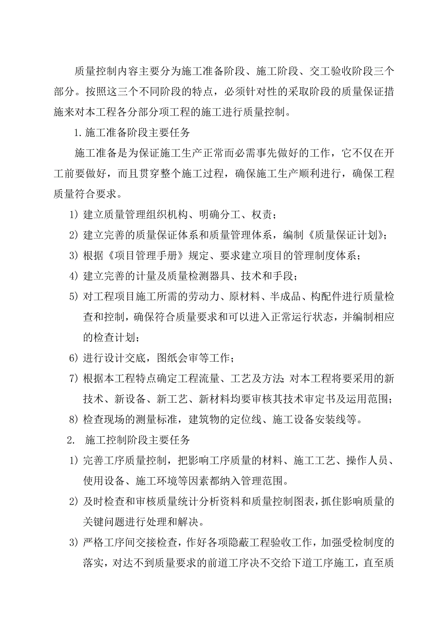 质量、工期保证措施_第4页