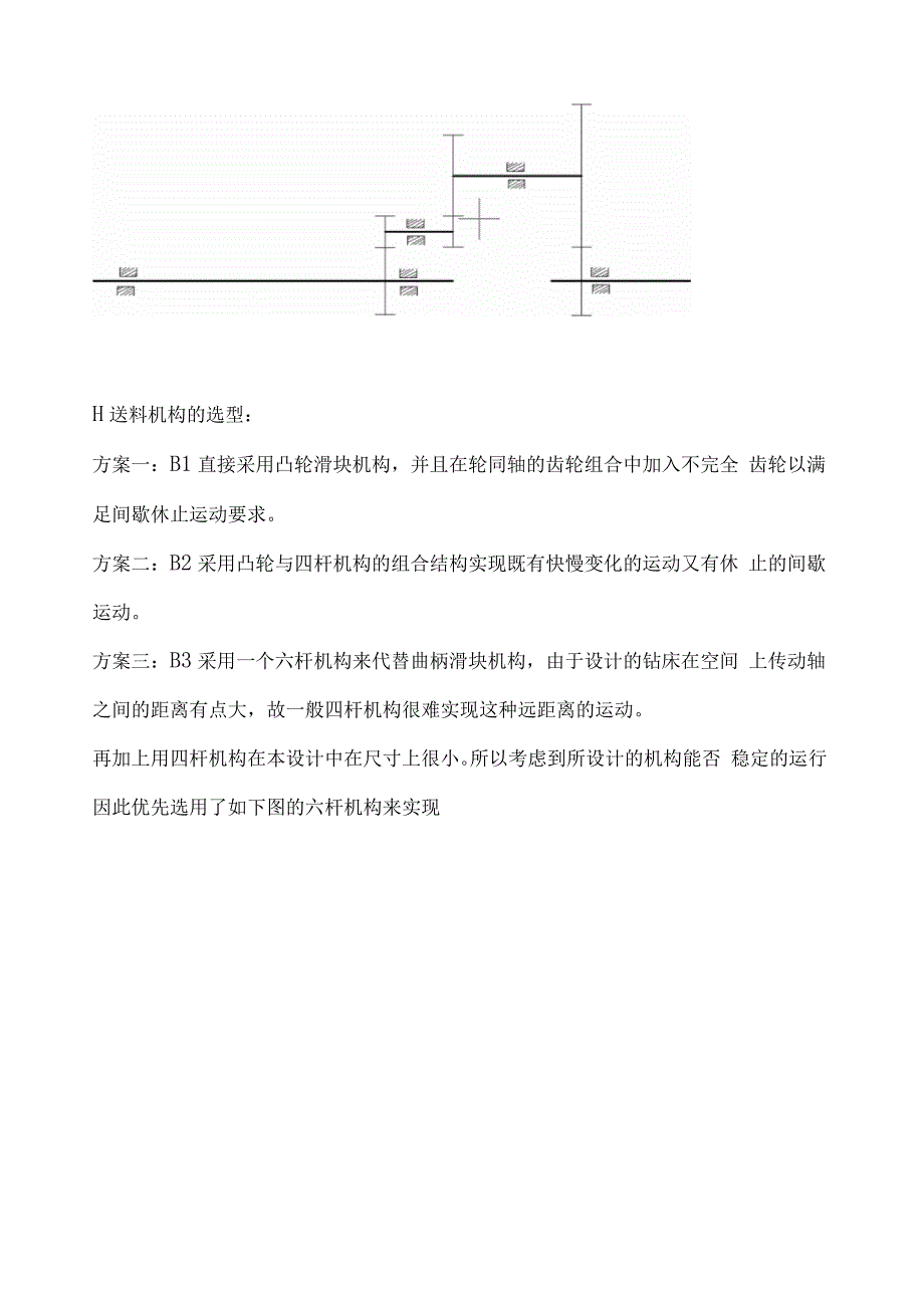 机械原理课程设计之半自动钻床_第4页