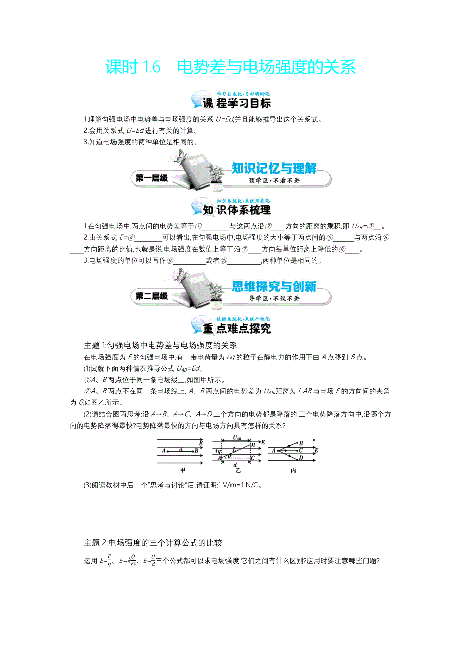 《电势差与电场强度的关系》导学案-副本.docx_第1页