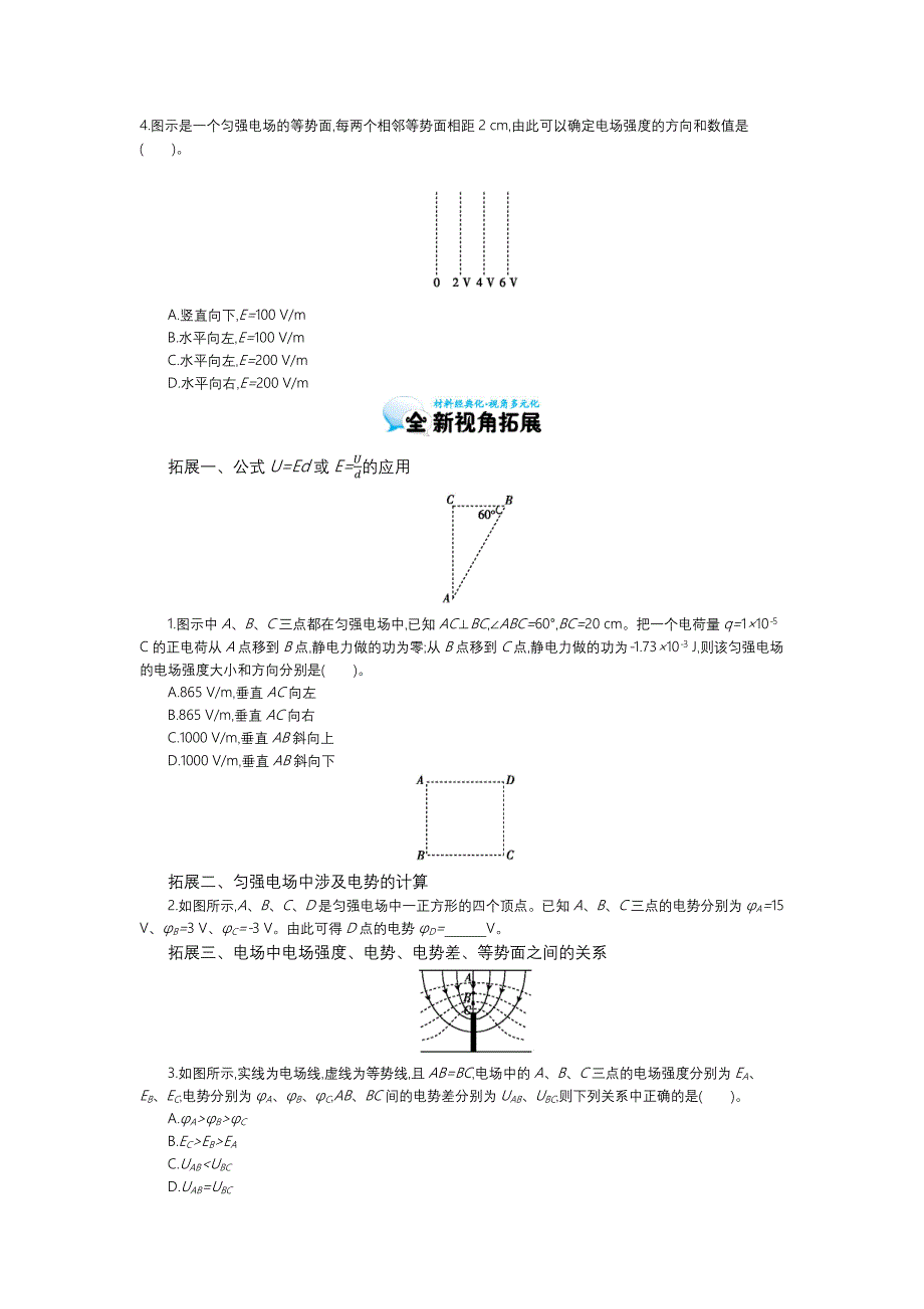 《电势差与电场强度的关系》导学案-副本.docx_第3页