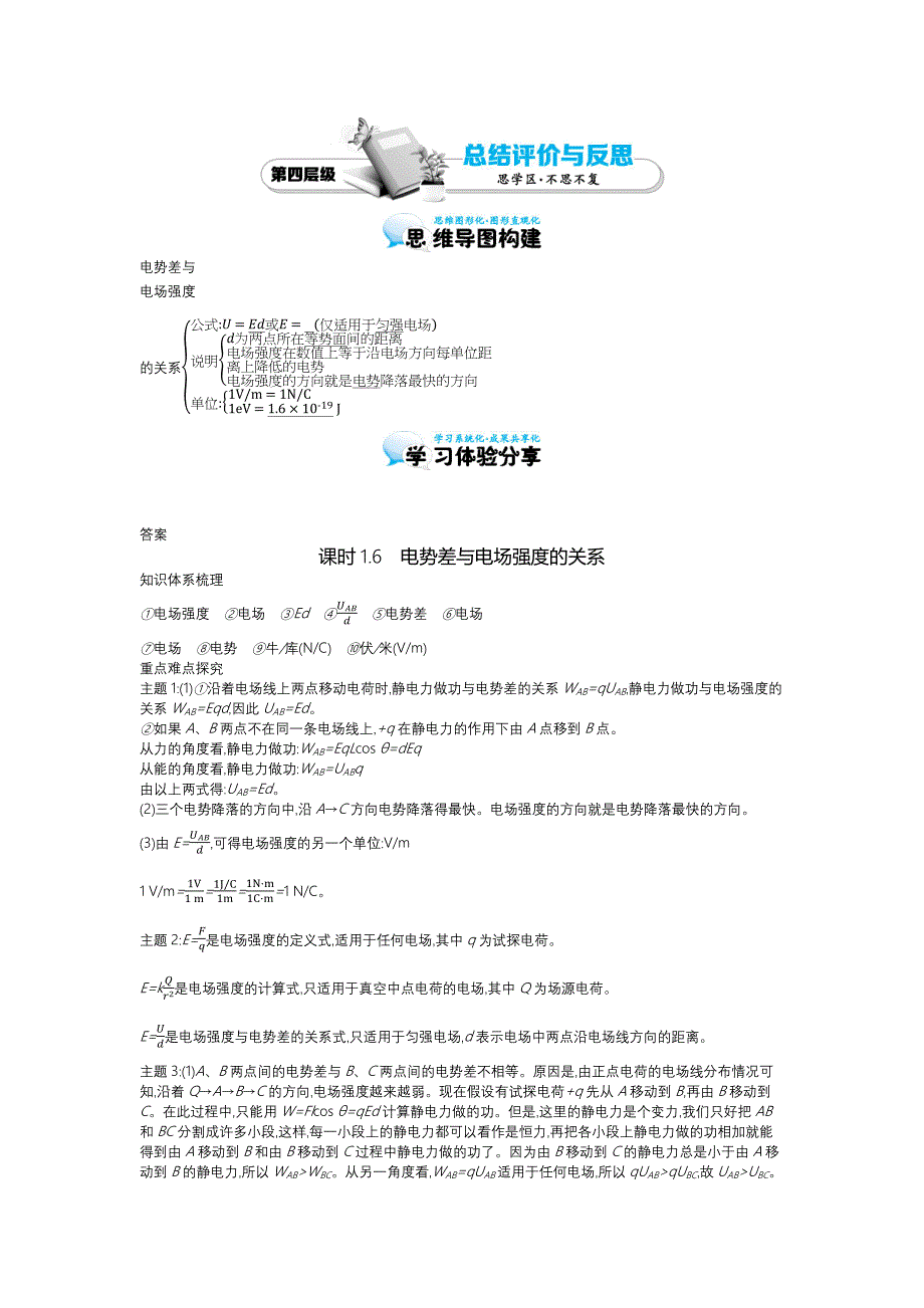 《电势差与电场强度的关系》导学案-副本.docx_第4页