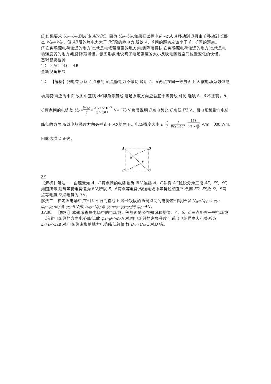 《电势差与电场强度的关系》导学案-副本.docx_第5页