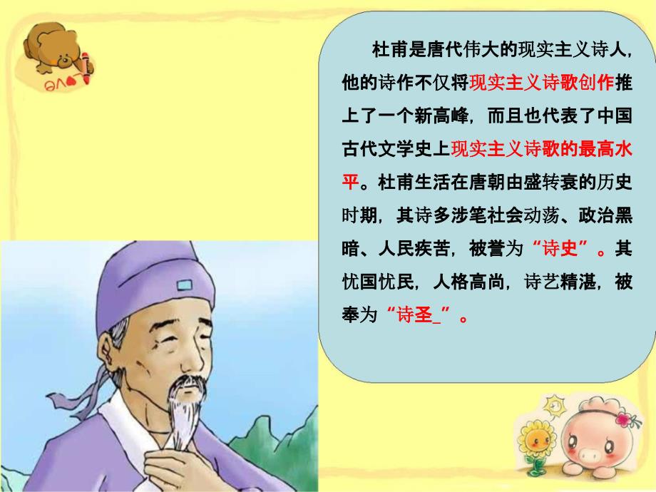 兴八首其一其四_第4页