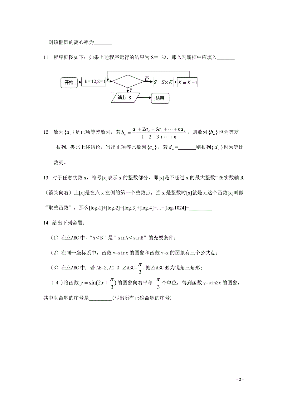 考前保温数学试题_第2页