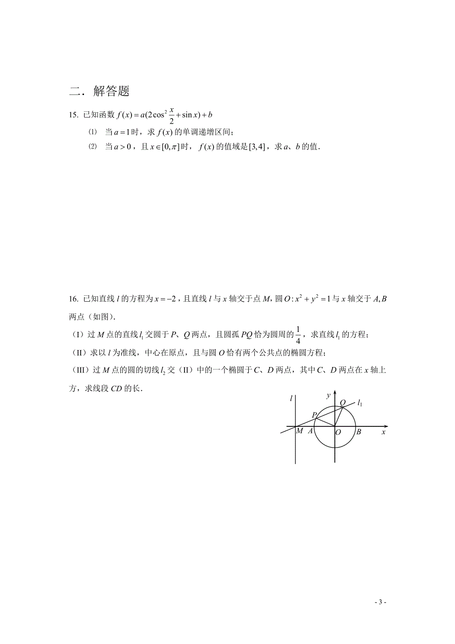 考前保温数学试题_第3页