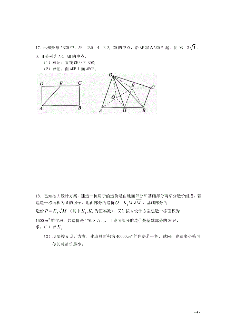 考前保温数学试题_第4页