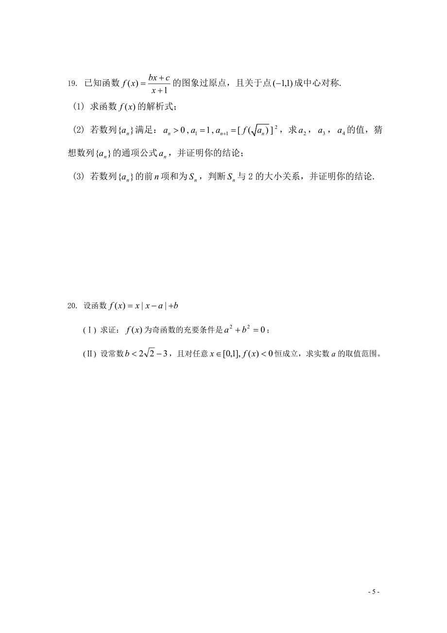 考前保温数学试题_第5页