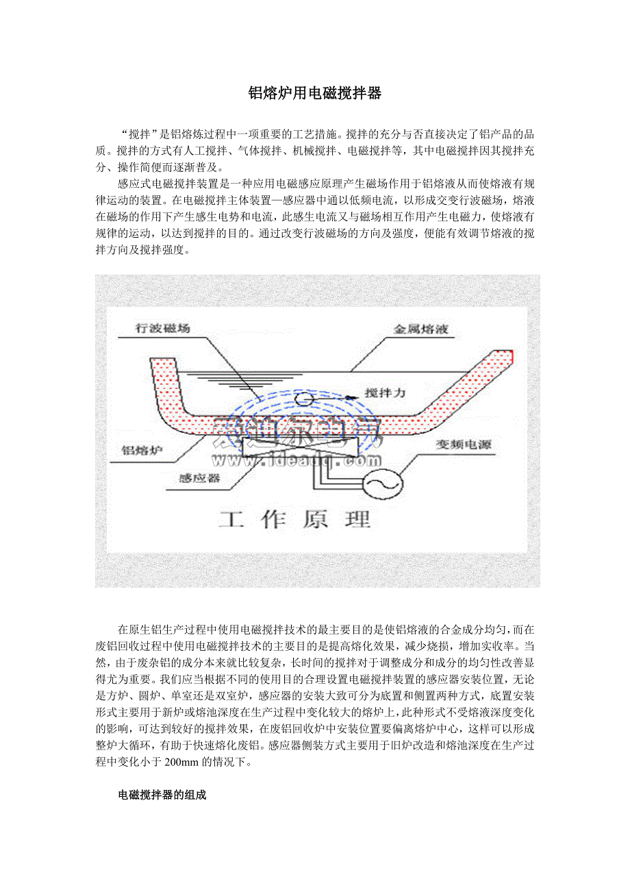 铝熔炉用电磁搅拌器.doc_第1页