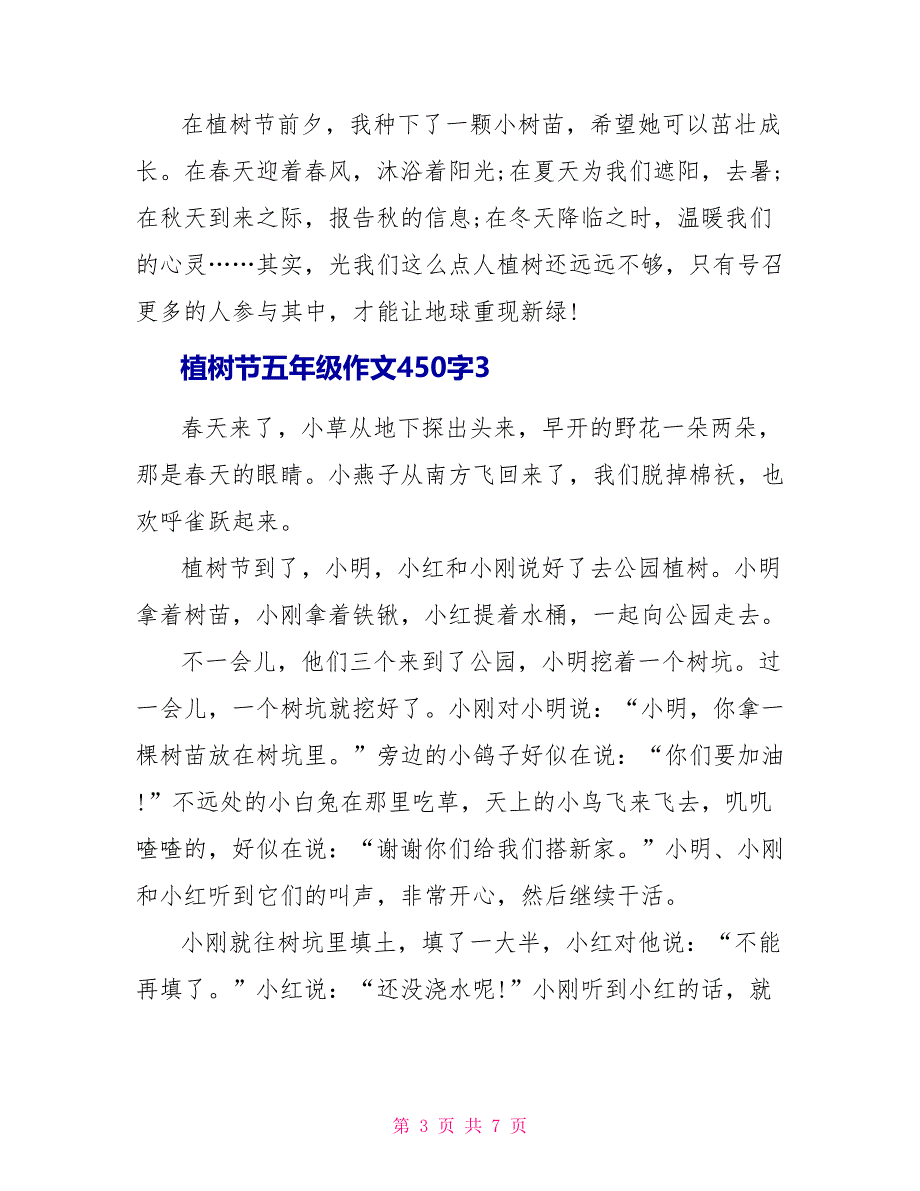 植树节五年级满分作文450字文档_第3页