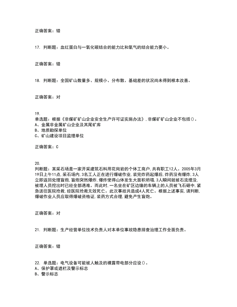 金属非金属矿山（露天矿山）主要负责人安全生产考试历年真题汇总含答案参考51_第4页