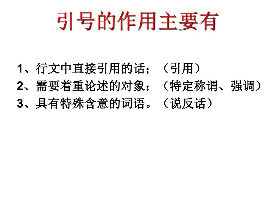 引号用法的讲解.共19页课件_第5页