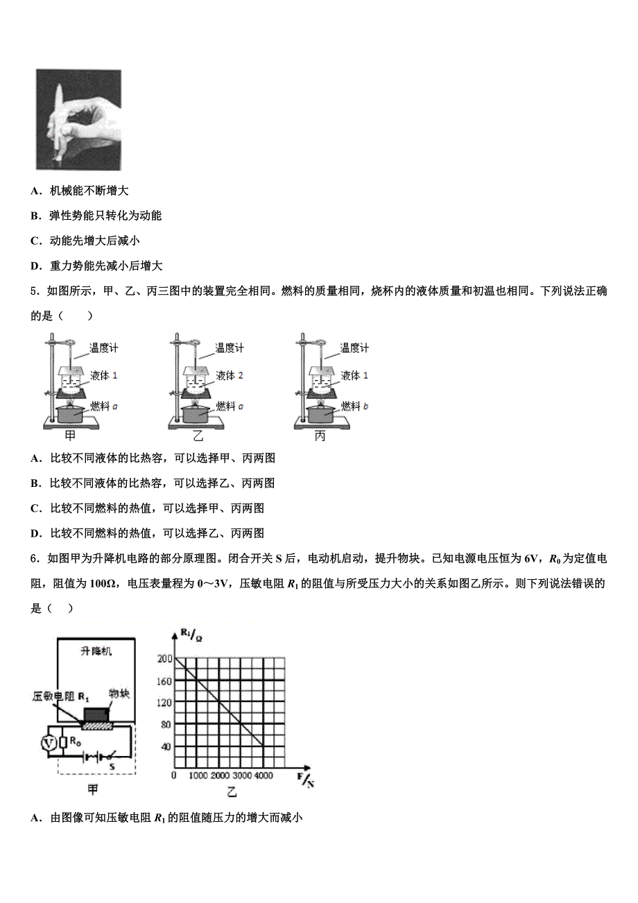 2022年天津和平区天津市双菱中学物理九上期末监测试题含解析.doc_第2页