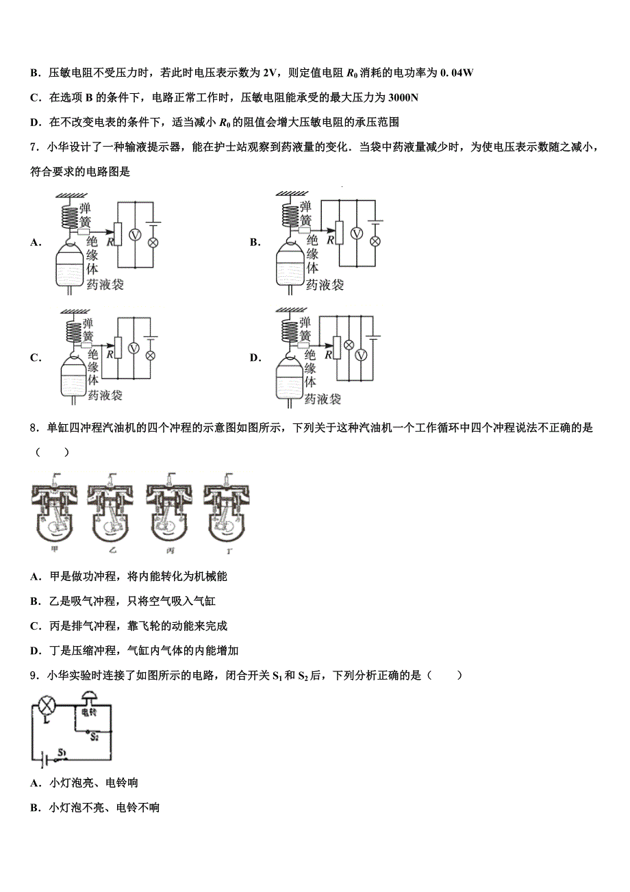 2022年天津和平区天津市双菱中学物理九上期末监测试题含解析.doc_第3页