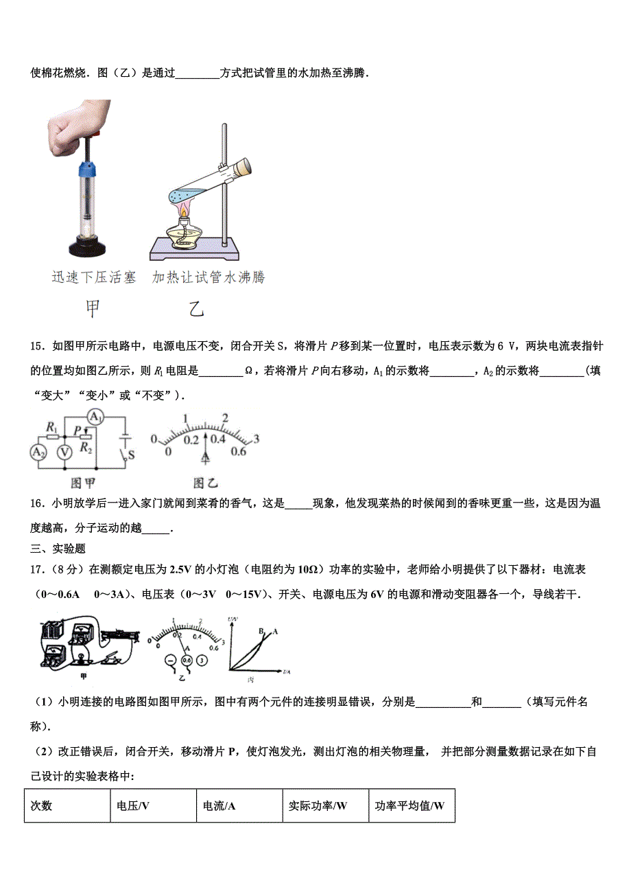 2022年天津和平区天津市双菱中学物理九上期末监测试题含解析.doc_第5页