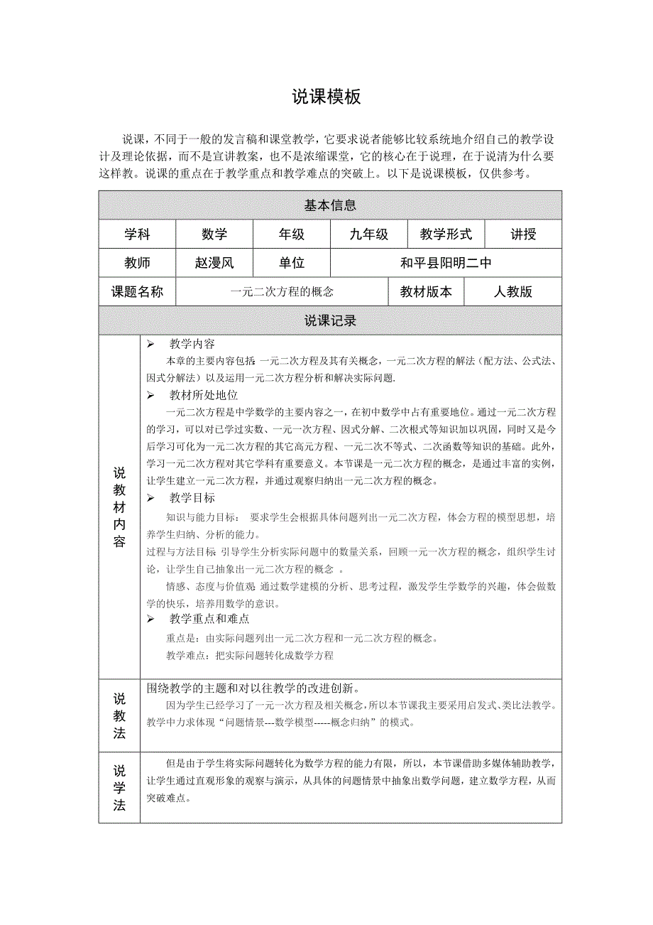 说课模板（第四阶段） (2)_第1页