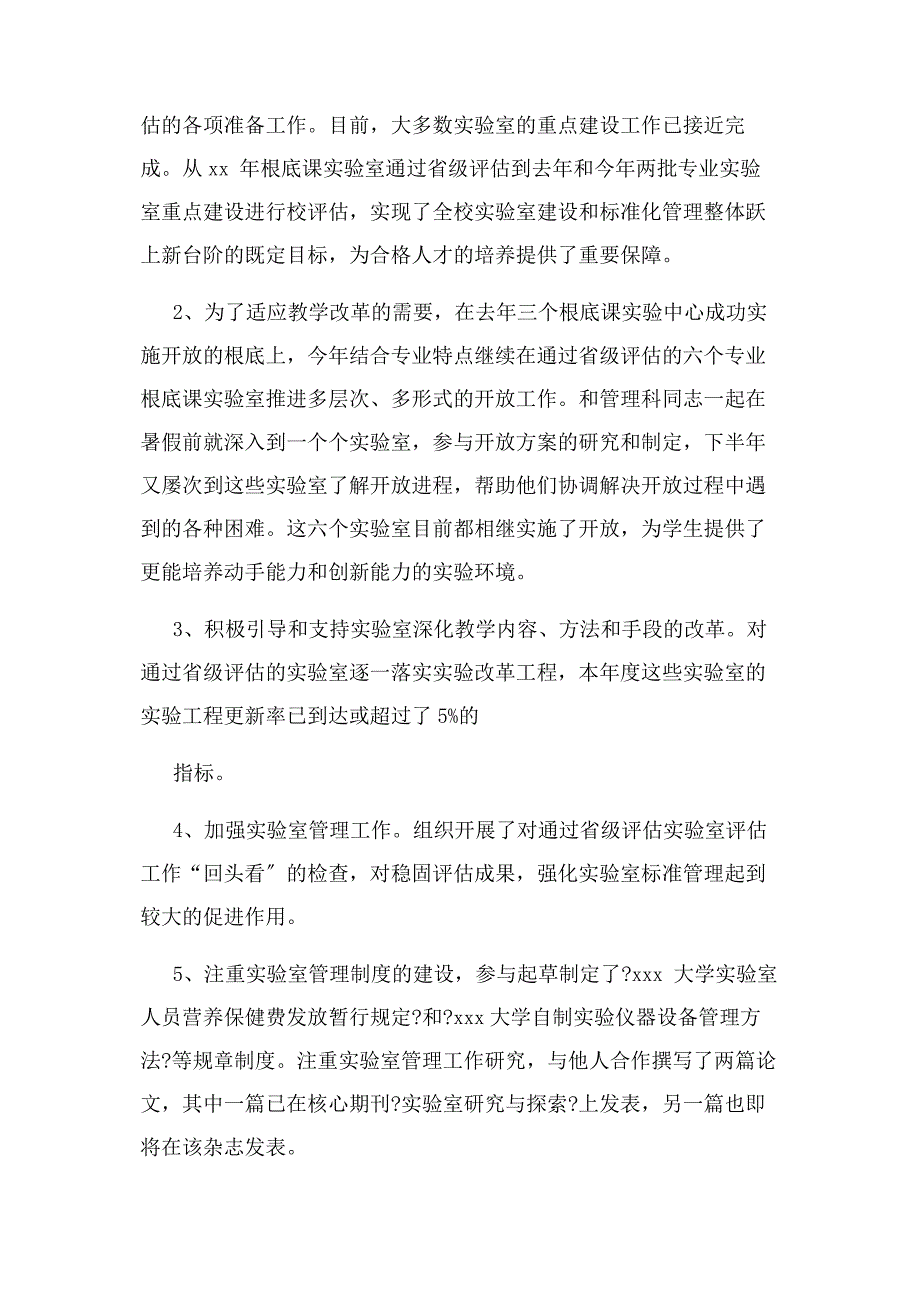 2022年中心试验室终工作总结新编.docx_第3页