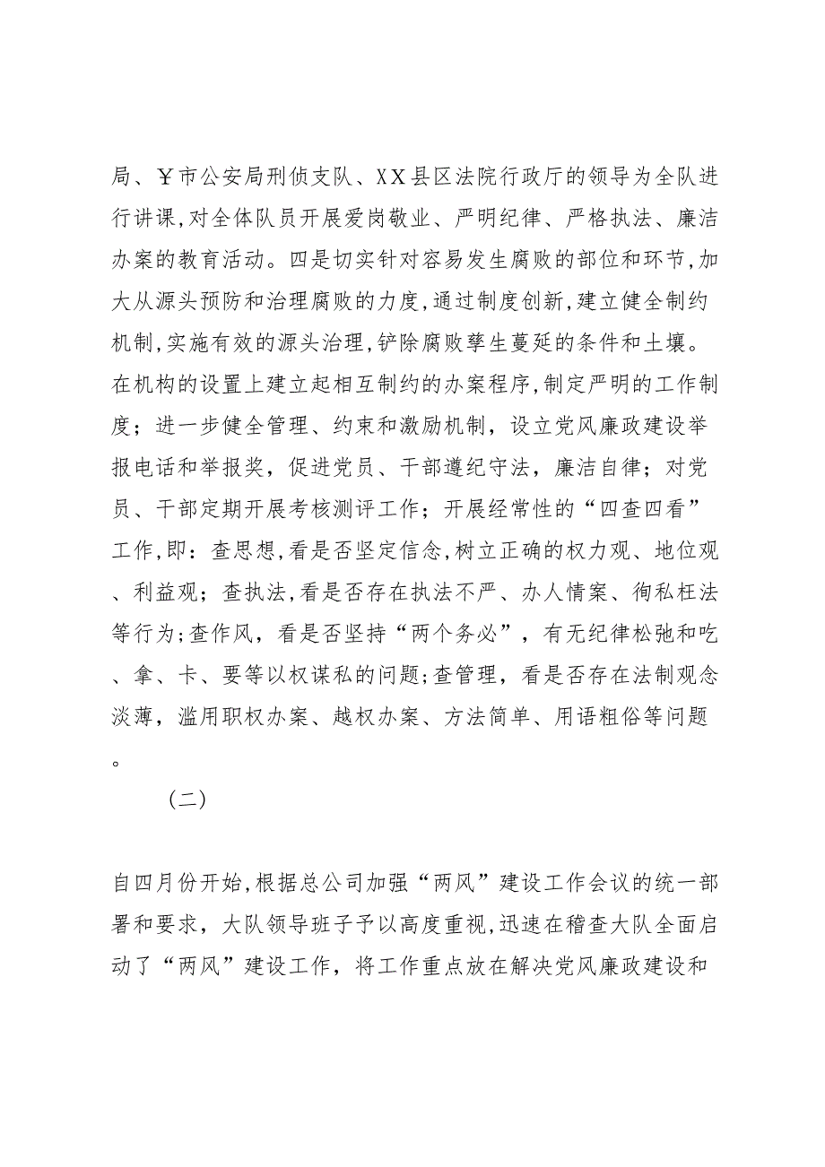 燃气公司稽查大队年度纪检监察工作总结_第3页