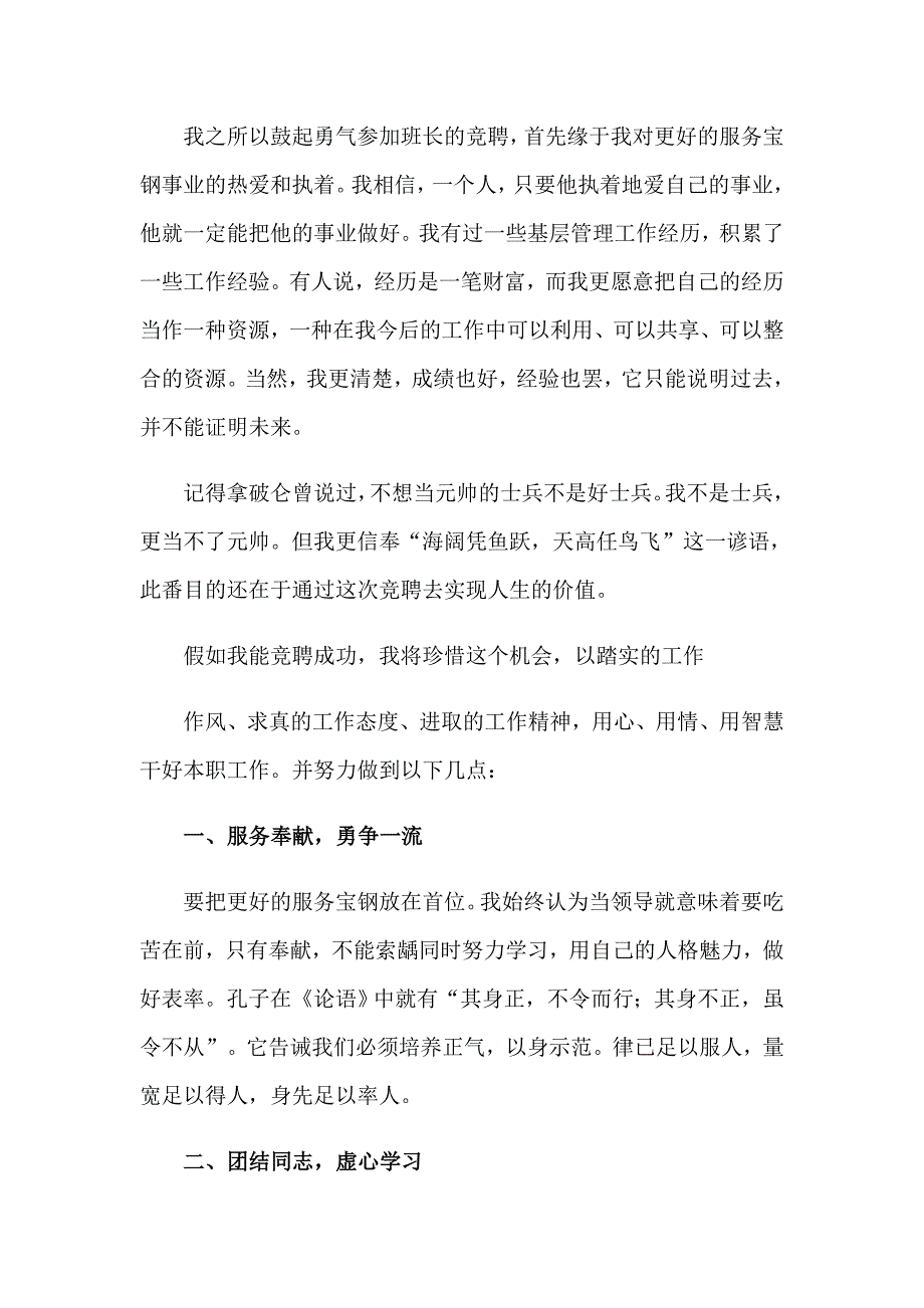 【精选模板】竞聘演讲稿汇总6篇_第4页