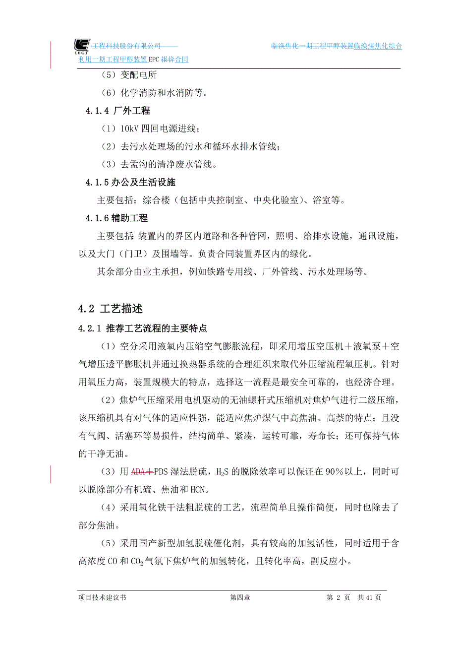 第四章工艺说明及工厂描述.doc_第2页