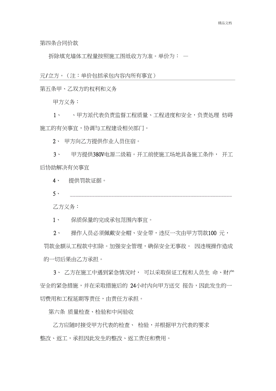 拆除墙体拆除工程施工合同_第2页