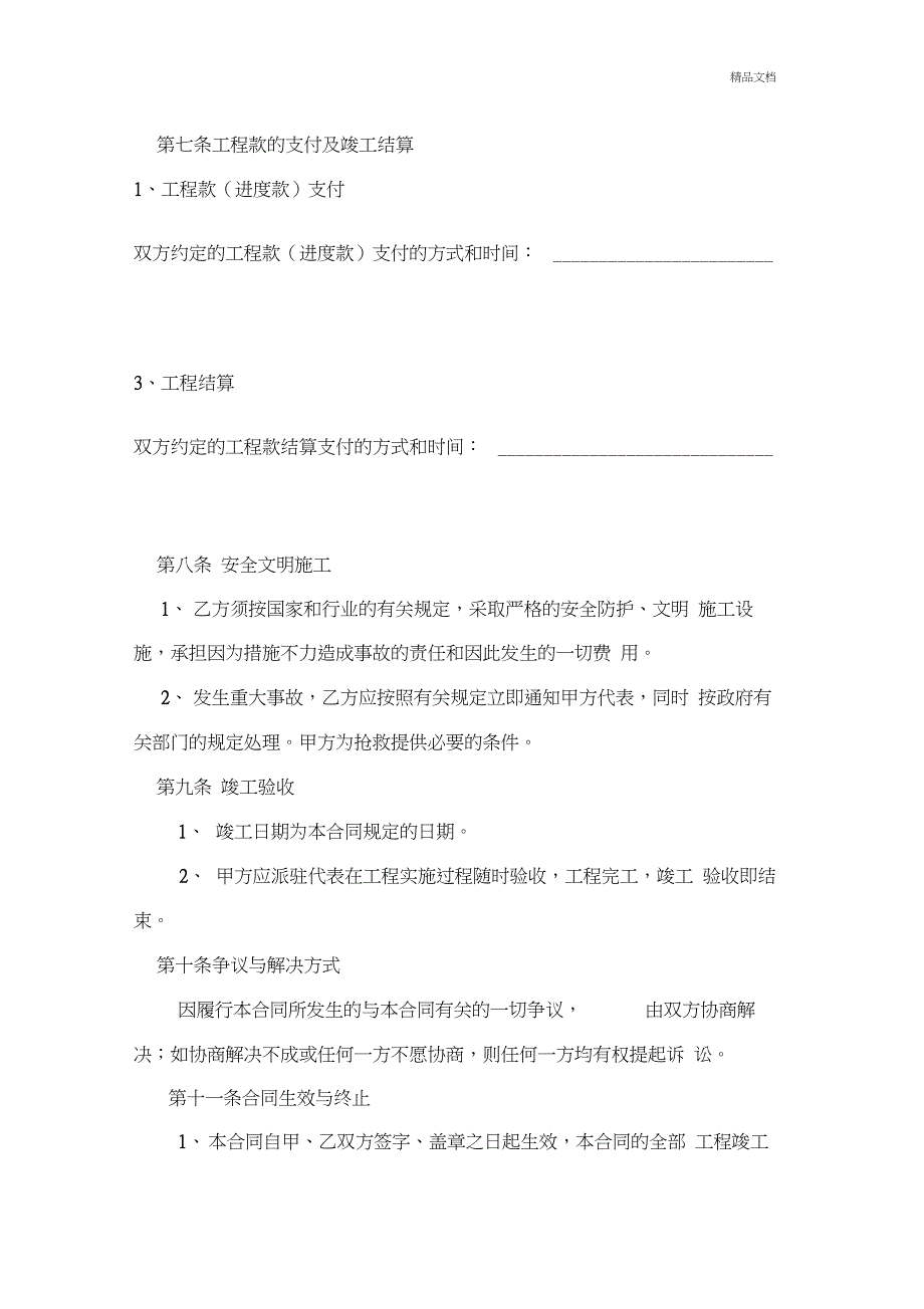 拆除墙体拆除工程施工合同_第3页