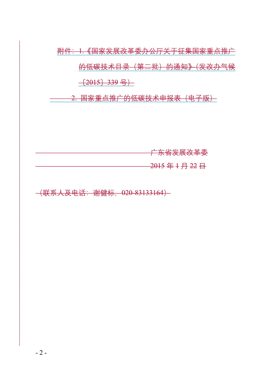 粤发改气候函〔2015〕137号 - 欢迎光临广东省发展和改_第2页