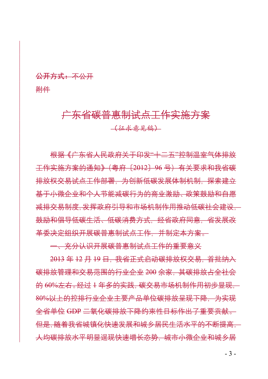 粤发改气候函〔2015〕137号 - 欢迎光临广东省发展和改_第3页