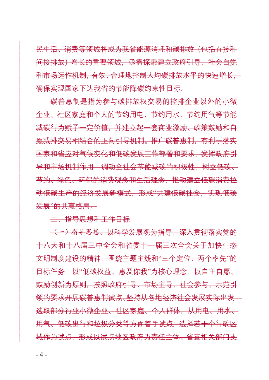 粤发改气候函〔2015〕137号 - 欢迎光临广东省发展和改_第4页